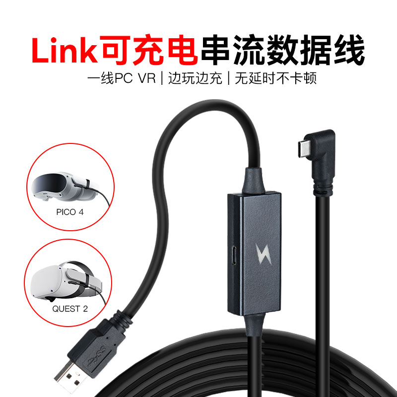 可充电VR续航串流线适用piconeo3|pico4 Oculus quest2/quest3link线3A充电数据线usb3.2gen1高速传输串流线-封面