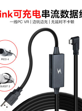 可充电VR续航串流线适用piconeo3|pico4 Ultra/企业版 quest2link线3A充电数据线usb3.2gen1高速传输串流线