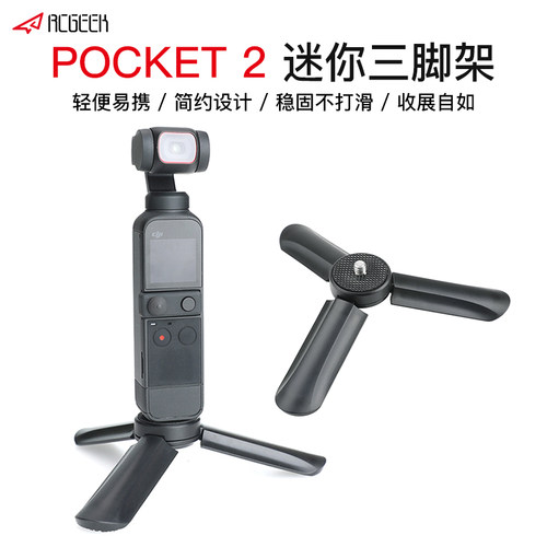 DJI Osmo Pocket 2/3三脚架口袋灵眸1手机云台相机3.5mm拓展固定支架配件