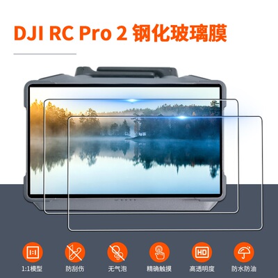 大疆御4pro带屏钢化膜