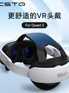 RCSTQ适用Oculus quest 3 VR眼镜一体机减重quest3精英头戴quest3头带磁吸快充电续航内置电池头带quest3配件