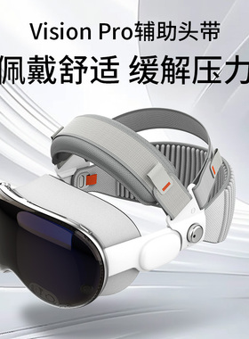 Hibloks适用于visionPro头戴辅助减压舒适配精英苹果收纳包VR眼镜人体工学设计