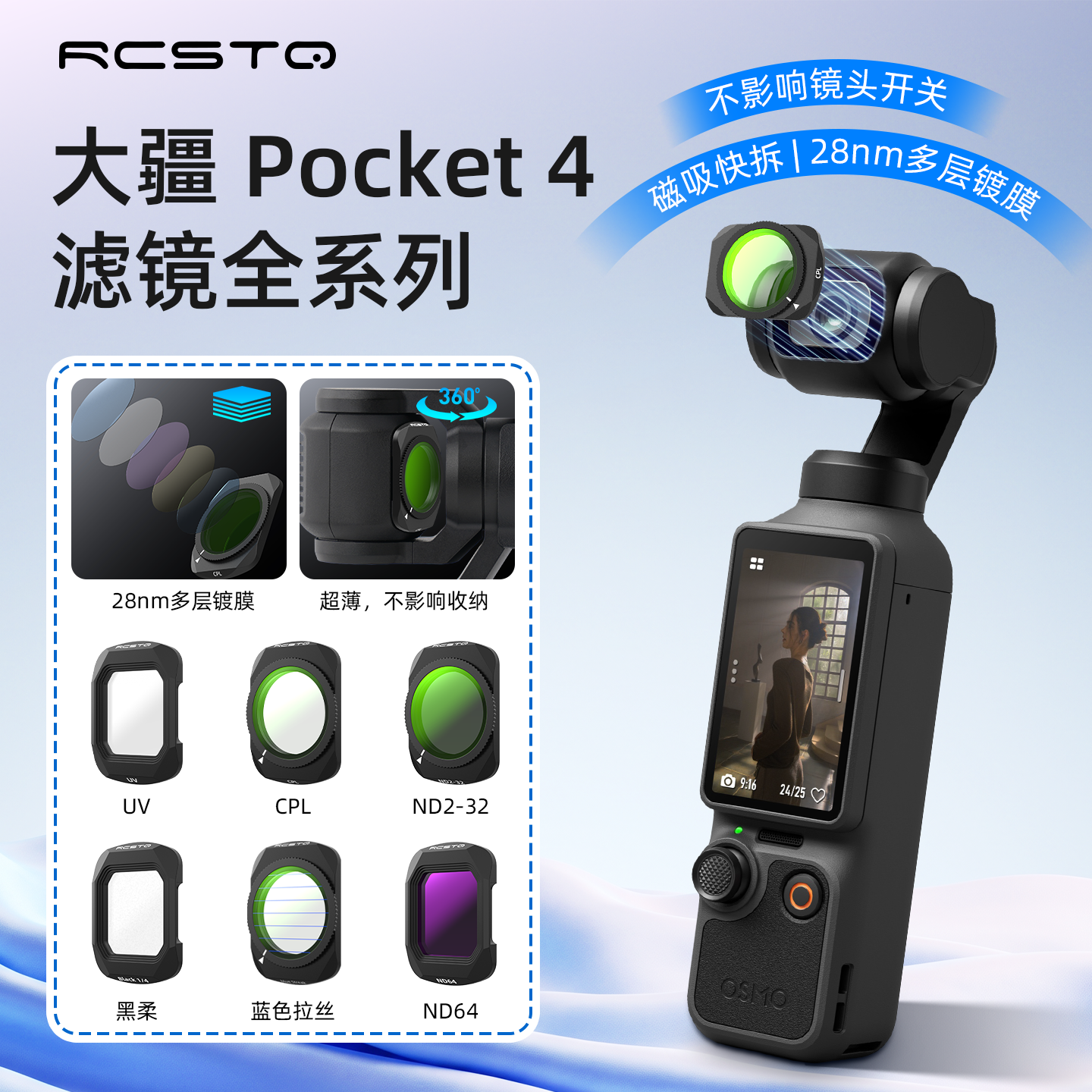 RCSTQ适用大疆Pocket4滤镜套装UV保护CPL偏振镜黑柔滤镜片减光星光镜增广镜广角镜OSMO云台相机配件