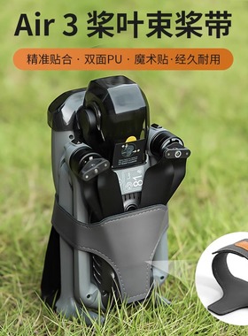 Rcstq适用于DJI大疆AIR3/3s配件大全无人机束桨器收纳包 RC2带屏遥控钢化膜