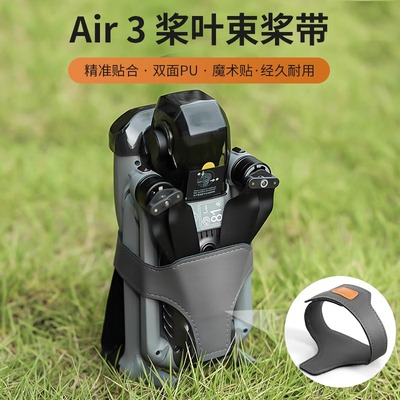 Rcstq适用于DJI大疆AIR3/3s配件大全无人机束桨器收纳包 RC2带屏遥控钢化膜