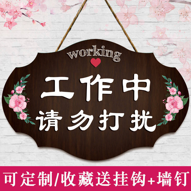 创意直播间标识牌正在直播中工作中请勿打扰门挂牌提示牌门牌定制