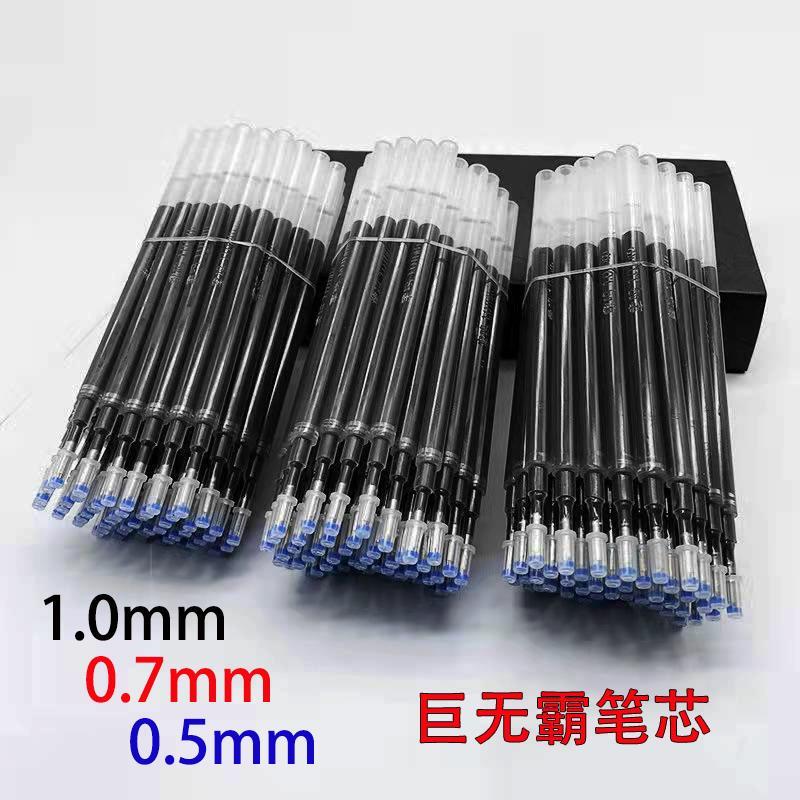 款款巨无霸笔芯/1.0mm  0.7mm  0.5mm 黑红超大容量签字 练字 记图片