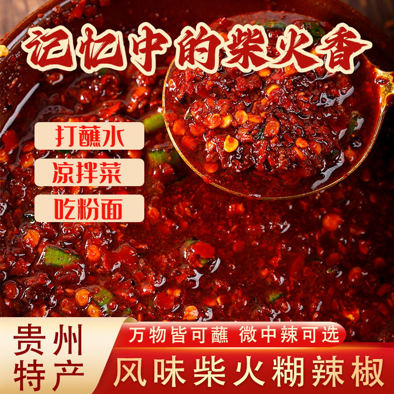 贵州特产柴火糊辣椒面蘸水调料