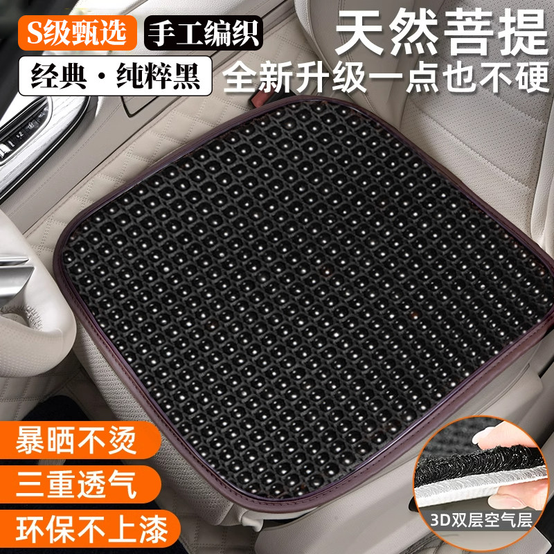 汽车坐垫夏季凉垫菩提子木珠主驾驶单片新款通风透气夏天冰凉座垫
