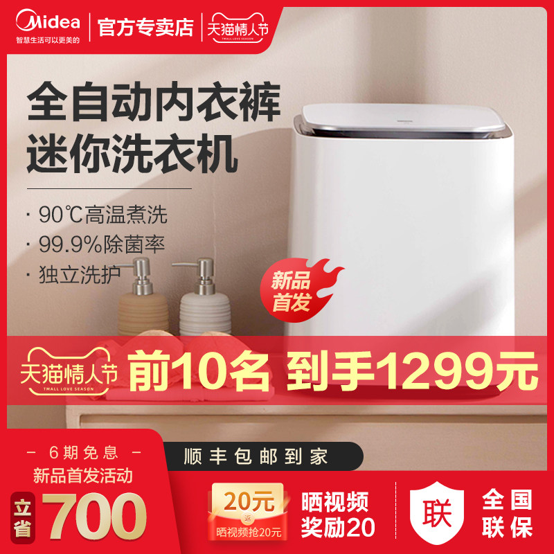 美的小型全自动内衣裤洗衣机高温煮杀菌洗袜子迷你儿童专用清洗机