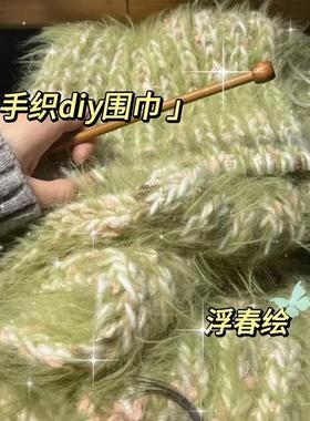 浮春绘绿色系围巾毛线手工diy材料包秋冬款送女朋友闺蜜生日礼物
