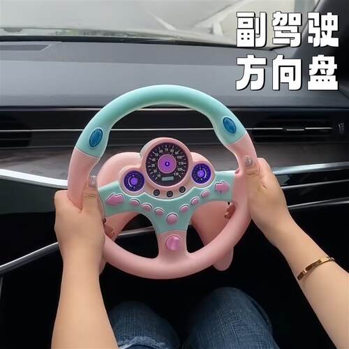 副驾驶方向盘女朋友专属大人防晕车仿真玩具儿童益智模拟驾驶汽车