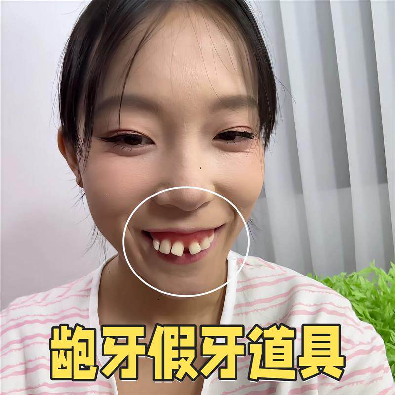 【逃离相亲神器】龅牙假牙道具仿真丑牙扮丑整蛊对方拍照出片工具