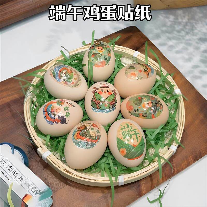 端午节鸡蛋贴纸咸鸭蛋装饰贴画节日用品传统文化贴纸仪式感小道具