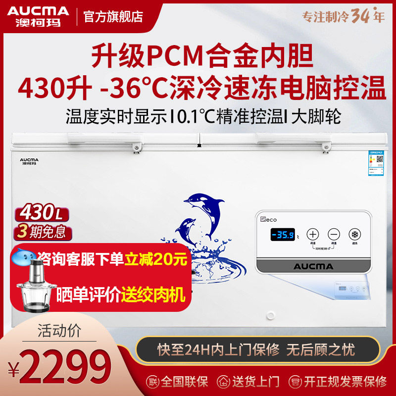 澳柯玛430升大冰柜冷柜商用家用节能省电大容量冷藏冷冻智能温控