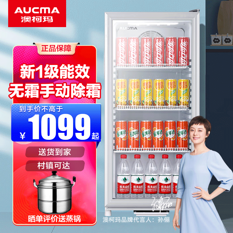 澳柯玛风冷展示柜商用立式单门柜无霜106/115/246/286/336/400升
