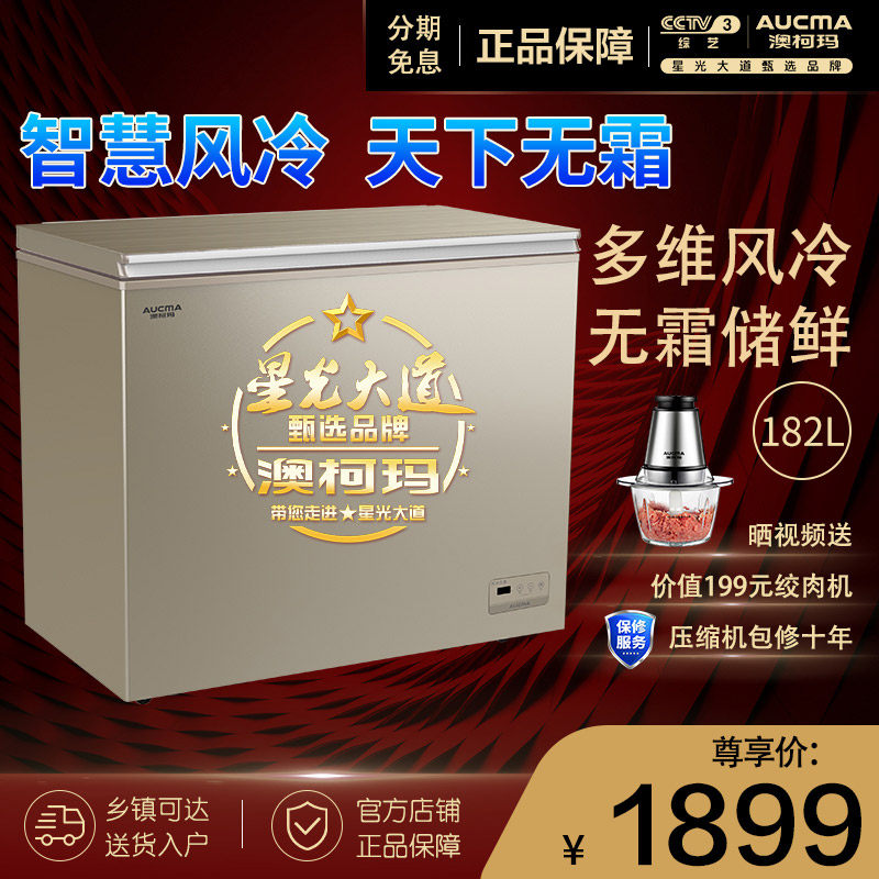 澳柯玛BC/BD-182WDG风冷无霜冷柜家用小型低温变温玻璃门冰柜冰箱