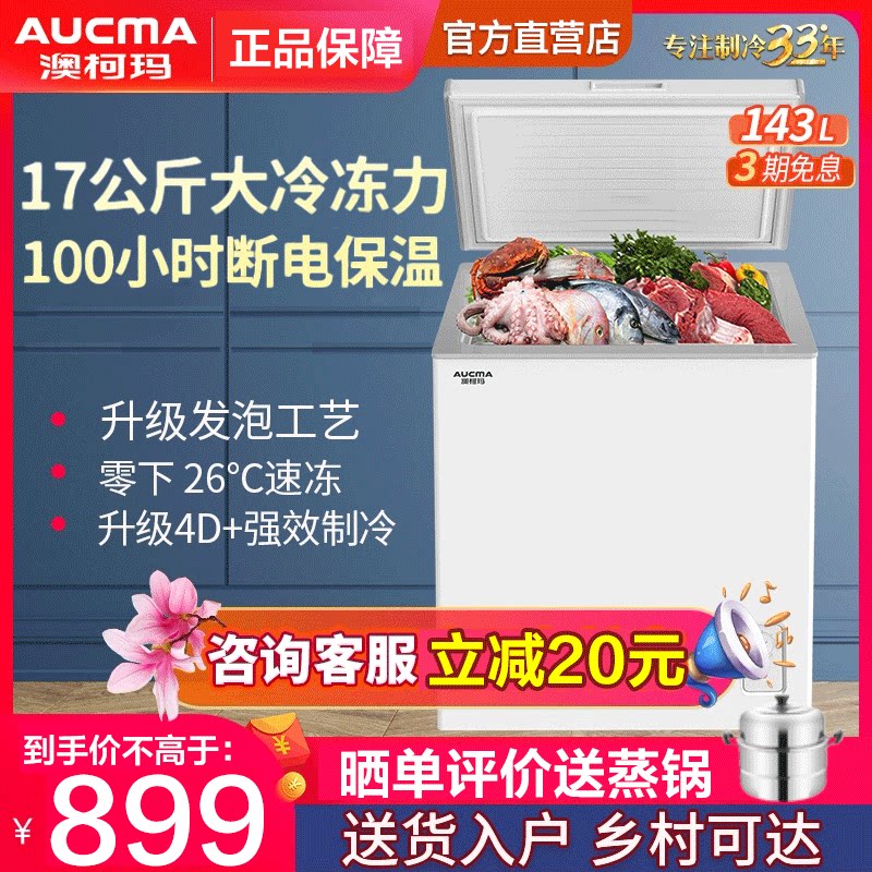 澳柯玛143升小冷柜冰柜电冰柜家用小型节能省电冷藏柜冷冻柜保鲜