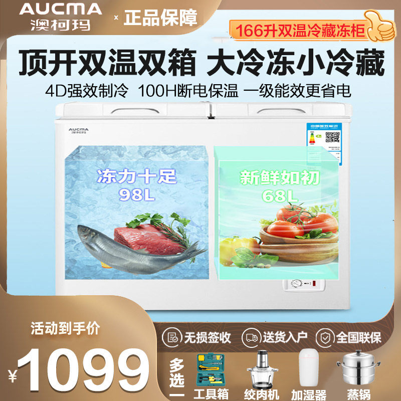 澳柯玛冰柜BCD-166CNE 双温冰柜家用小型冷柜冷藏冻保鲜冷冻两用