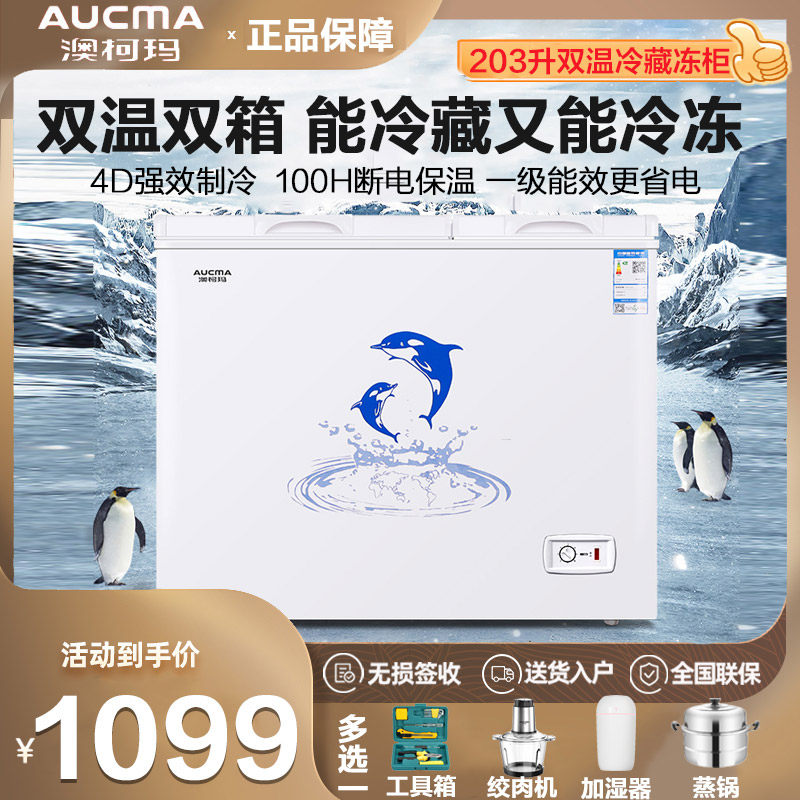 澳柯玛BCD-203CNE冰柜商用大容量203升家用冷柜冷藏柜冷冻柜冰箱