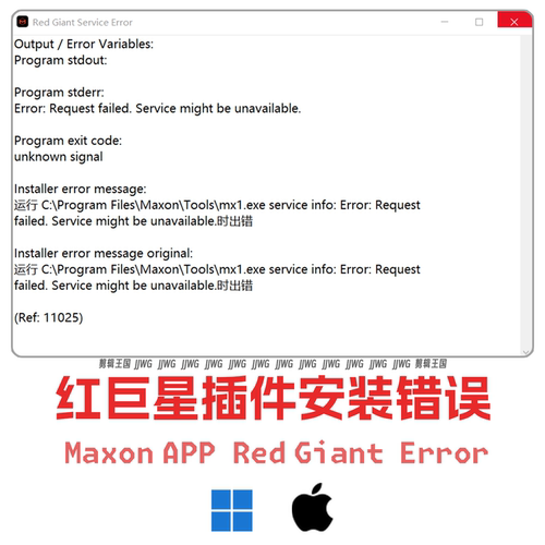 红巨星插件安装错误Maxon Red Giant Service Error无法激活使用