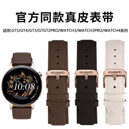 适用于华为gt3/gt4/gt5/6表带真皮华为手表表带watch3pro荣耀通用