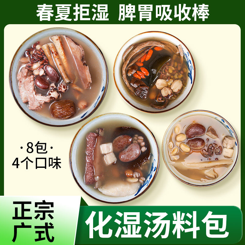 广东煲汤料春季祛拒湿气脾胃调理五指毛桃炖鸡汤药膳干货食材料包