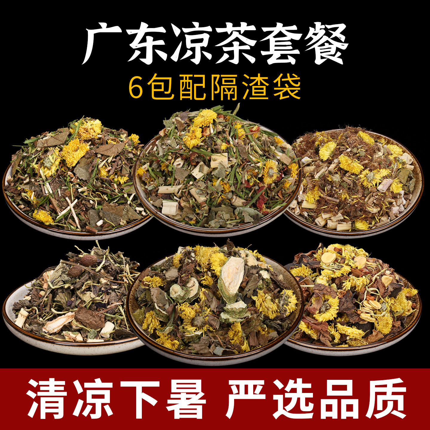 广东凉茶二十四味原料煲煮清解热毒下解火金银花菊花草本广式凉茶
