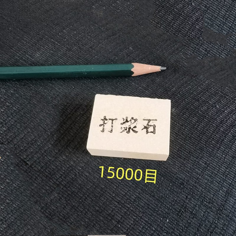 超细打浆石进口磨刀石打浆