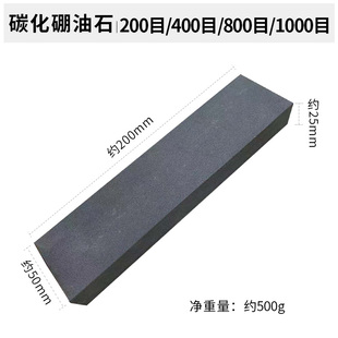 200目400#800目1000目碳化硼油石 碳化硼磨刀石 耐磨不掉渣 开刃