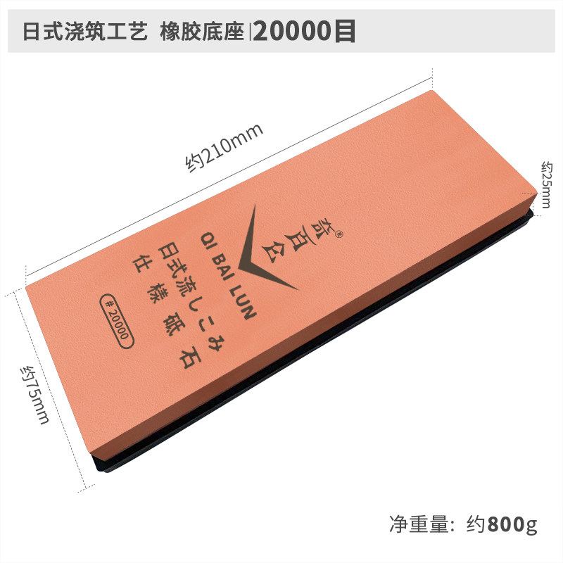 日式磨刀石奇百仑镜面抛光