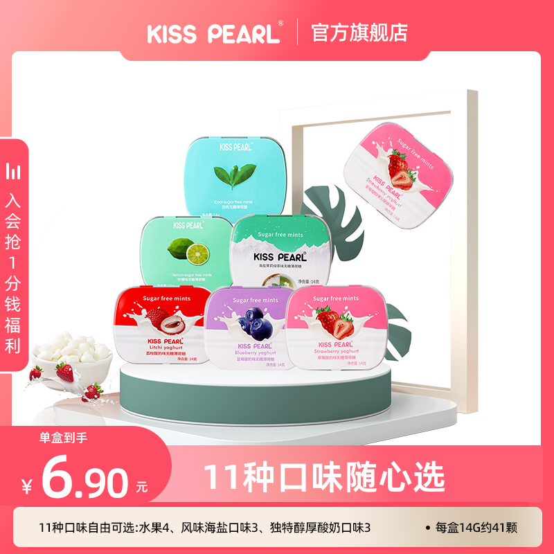 KISSPEARL无糖薄荷糖清新口气含片糖随身携带润喉糖果零食口香糖H