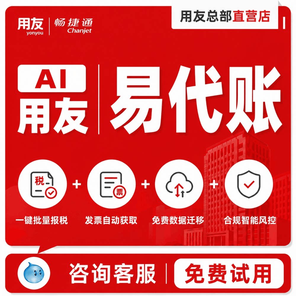 不限用户及地点代账财务软件用友图片