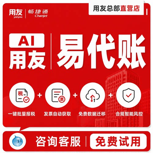 不限用户及地点代账财务软件用友