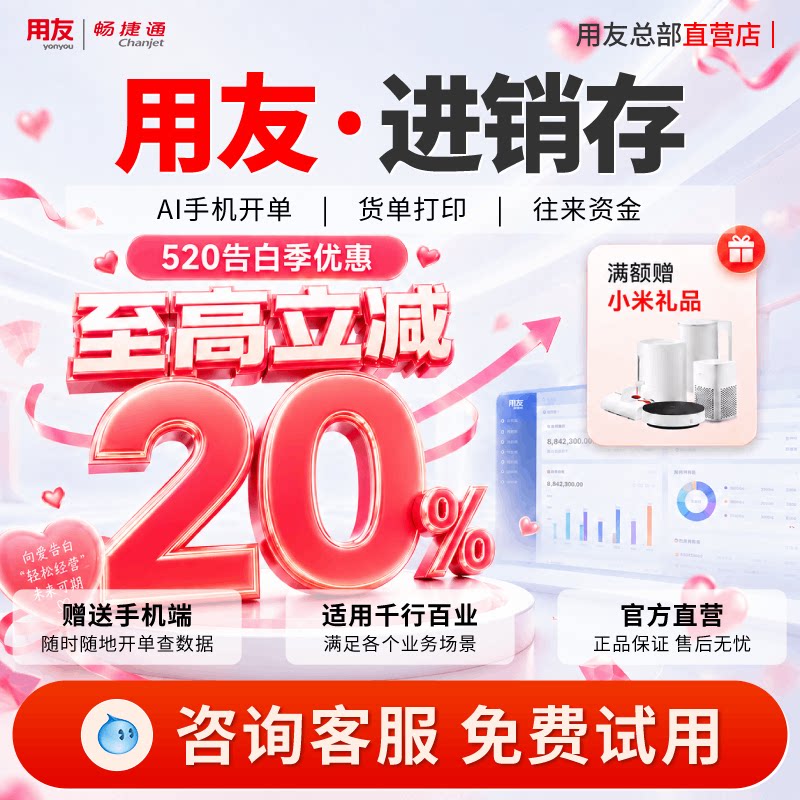 用友好生意 云erp进销存管理软件 仓库采购入库财务管理打单软件
