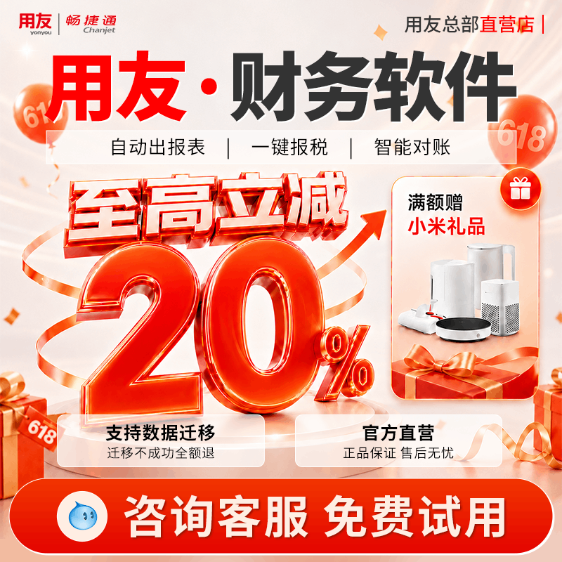 用友财务软件畅捷通好会计t3普及版云会计记账网络网页版代账做账