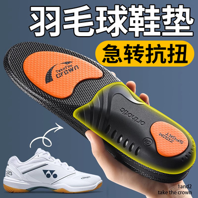 适用于李宁胜利victor川崎鞋垫