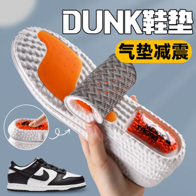 DUNK专用气垫鞋垫减震加厚