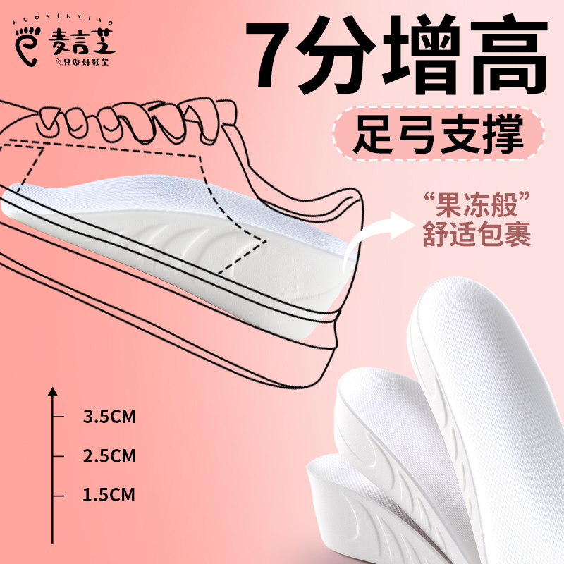 七分内增高隐形鞋垫女款久站不累