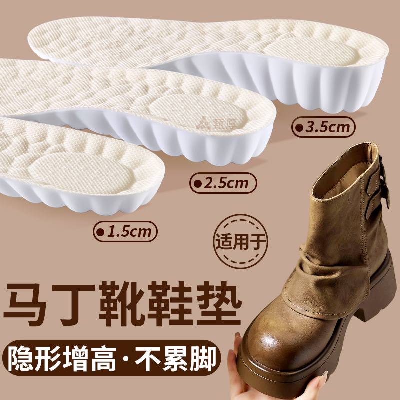 马丁靴专用隐形增高鞋垫男女款