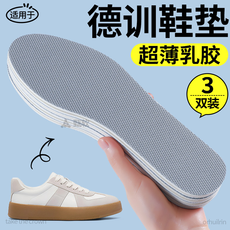 德训鞋专用鞋垫女士夏季超薄乳胶软底舒适光脚神器男款踩屎感防滑,服饰配件/皮带/帽子/围巾,鞋垫,淘宝优惠券,粉丝福利购,淘宝优惠卷