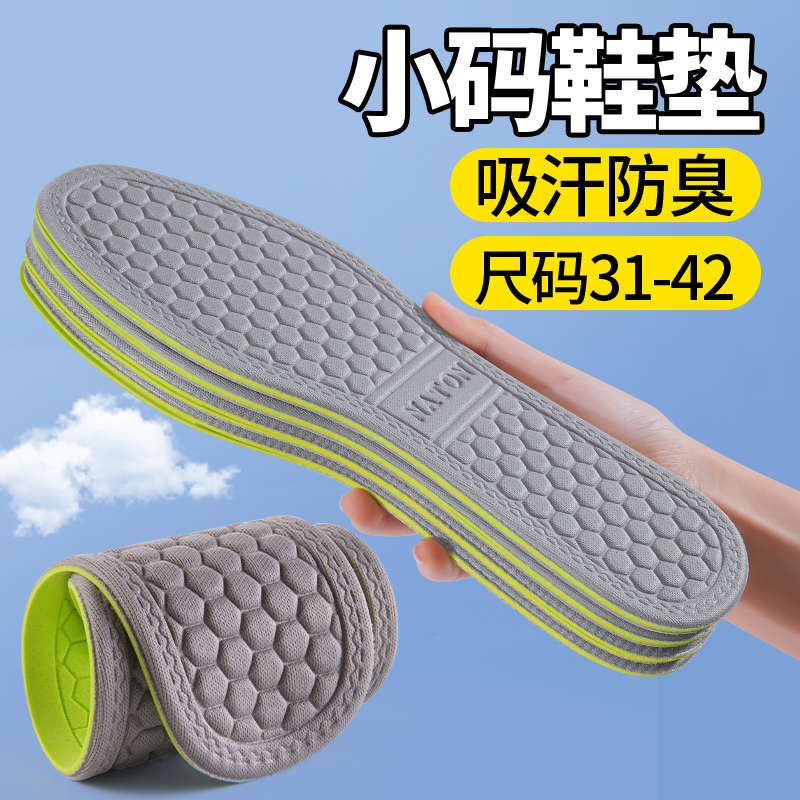 女士小码鞋垫吸汗防臭