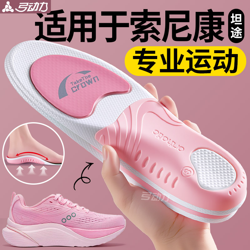 适用于索尼康专业足弓支撑鞋垫
