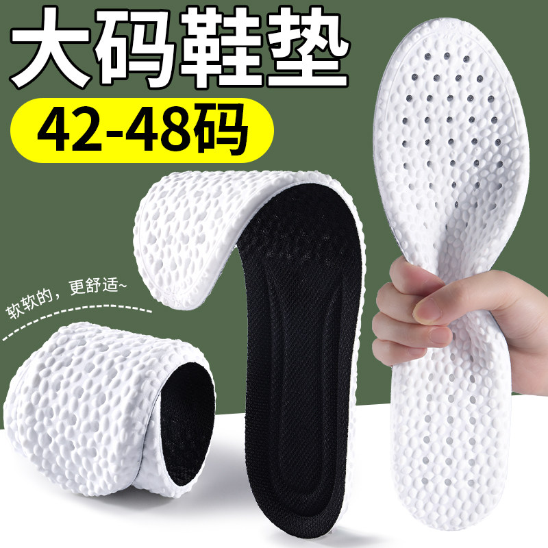军训专用特大码鞋垫男士48码加大特大号47码46码久站不累超软防痛