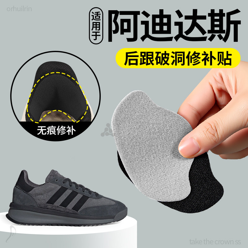 加绒后跟帖鞋子破损修补贴