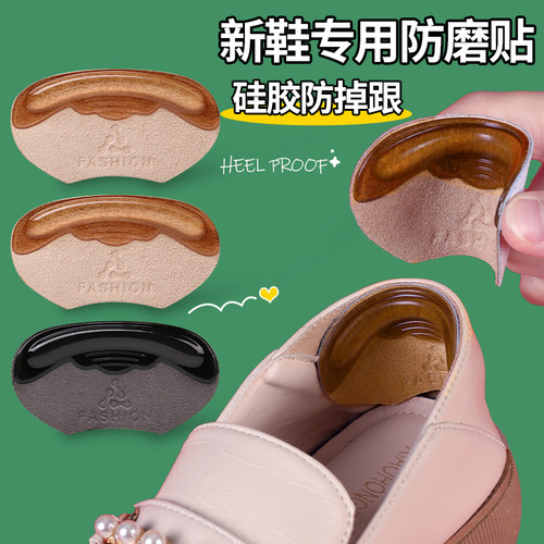 脚后跟防磨贴新鞋乐福鞋皮鞋