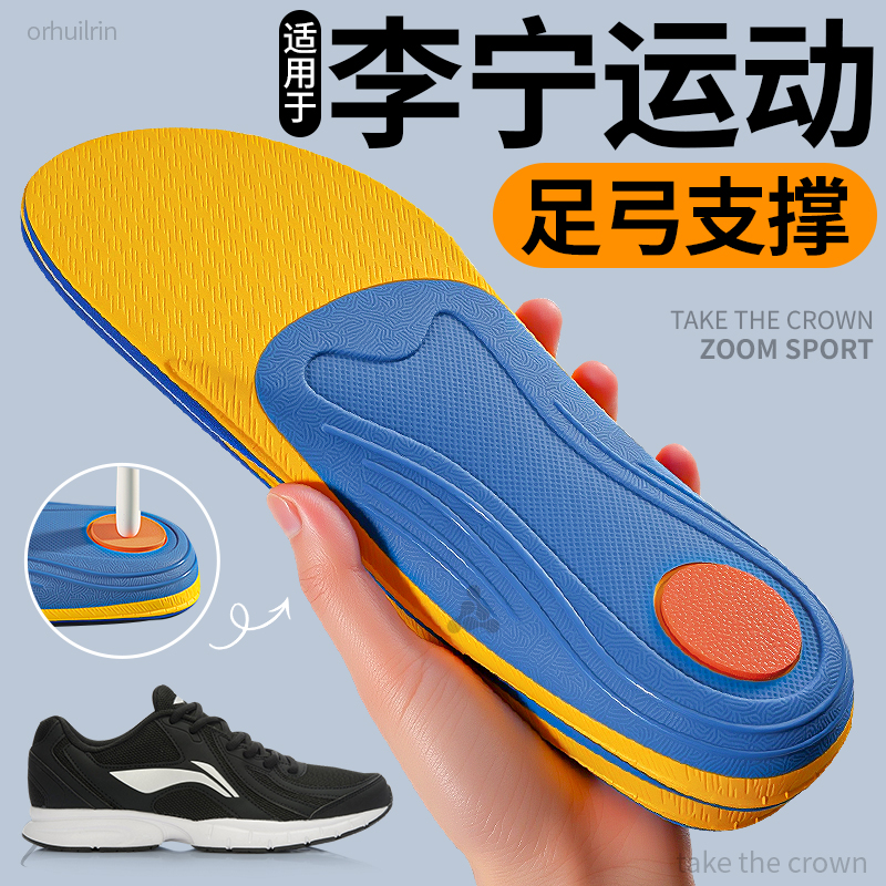 足弓支撑鞋垫男女士运动专用篮球