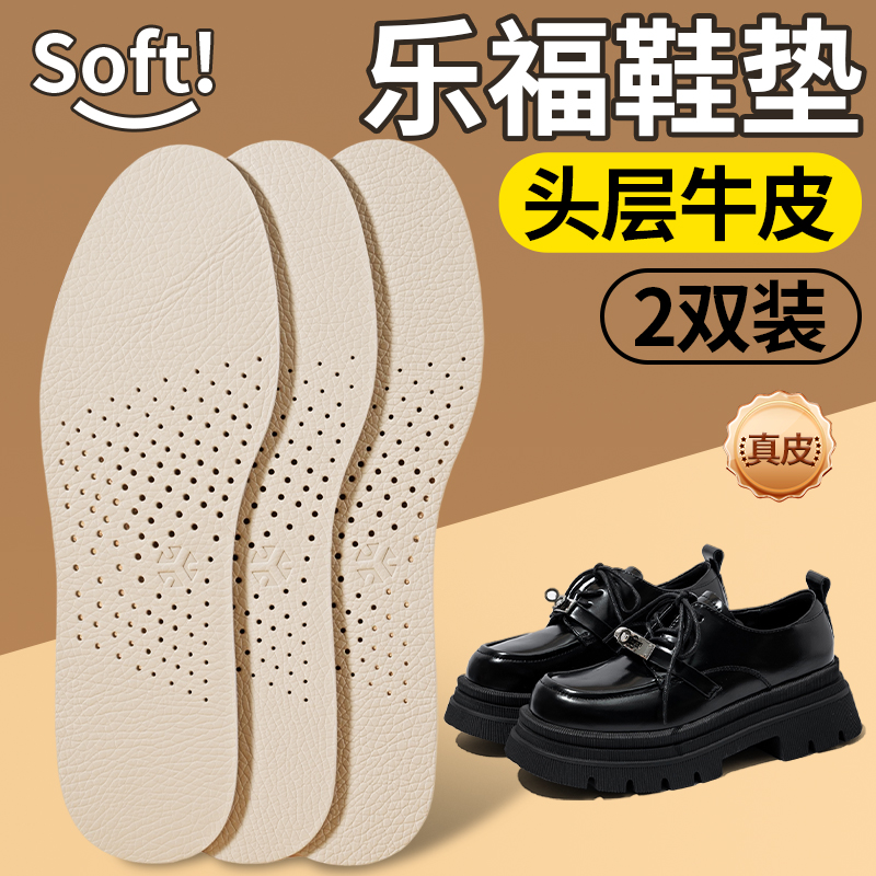 乐福鞋鞋垫薄款女士专用真皮头层牛皮吸汗透气防滑耐磨软底舒适男