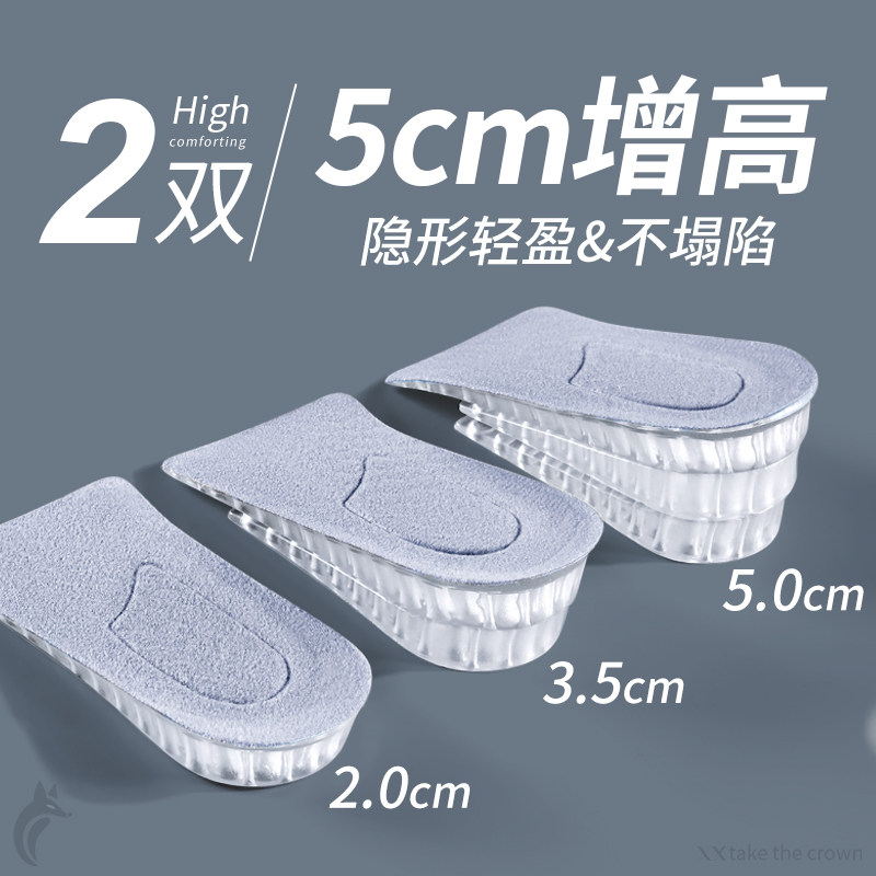 5cm增高鞋垫半垫后跟垫女款隐形不累脚内增高垫硅胶不塌陷男生