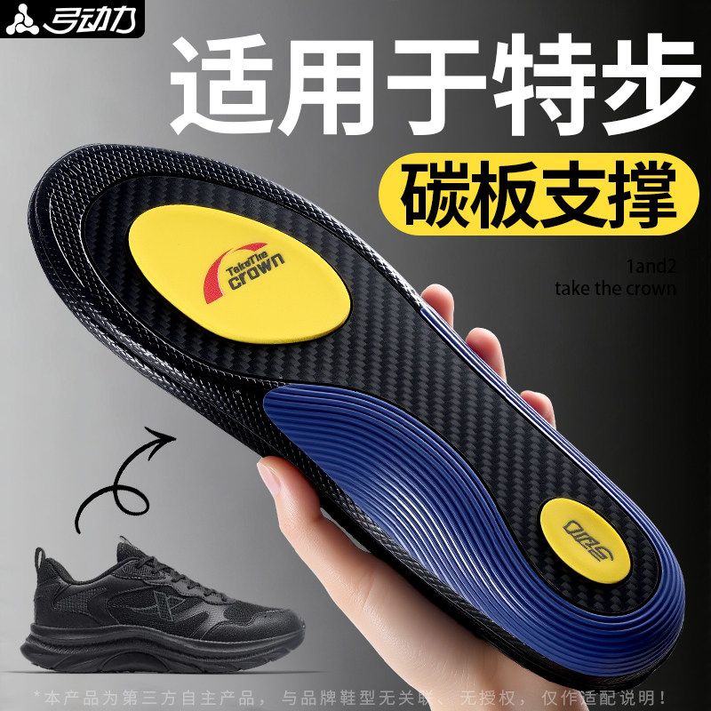 全掌碳纤维超轻化鞋垫足弓支撑